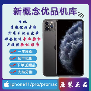 Apple/苹果 iPhone11Pro max 苹果11 正品 11Pro二手手机花呗分期