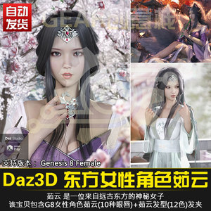 Daz3D模型素材 东方古典美女角色茹云 含超多化妆与发型发饰资产