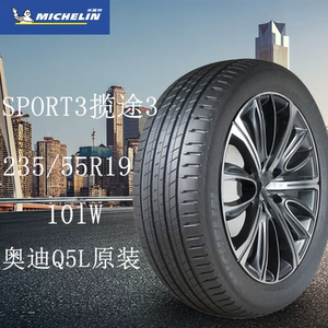 米其林轮胎揽途sport3 235/55r19 101w适配奥迪q5 沃尔沃xc60魏派