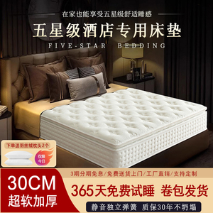 希尔顿五星级酒店专用床垫30cm厚乳胶独立弹簧床垫软垫家用席梦思