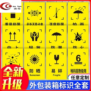 标志告知牌怕雨怕湿防潮易碎品向上轻放木箱说明标签防火怕热警示贴纸