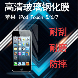 适用于苹果iPod Touch 7 6 5代钢化膜itouch7屏幕保护贴膜touch6防摔防爆高清前膜全屏覆盖弧边钢化玻璃膜