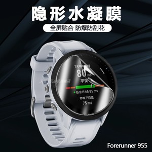 适用于佳明Forerunner 955屏幕防爆水凝膜自动修复保护膜GARMIN 255S智能运动手表护眼抗蓝光防爆透明钢化膜