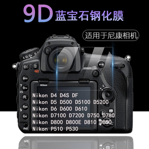适用于尼康D600 D610 D7100 D7200 D750 D780D800 D800E D810 D850相机屏幕高清钢化膜钻石膜透明防刮无白边