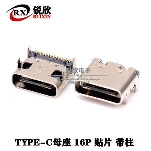 USB连接器3.1TYPE-C母座16P贴片卧贴四脚无弹USB母座无线快充接口