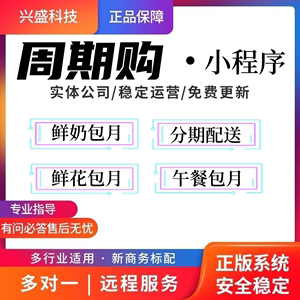 牛奶周期购商城小程序管理系统订鲜花鸡蛋报纸蔬菜每月每周每日送