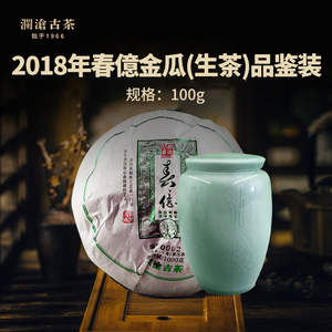 【高端品鉴装】澜沧古茶2018年春億金瓜生景迈古树普洱茶生茶100g