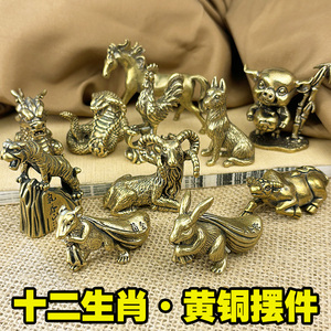 黄铜十二生肖鼠兔龙蛇鸡整套摆件中式手把件招财创意桌面工艺礼品