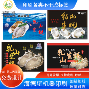 定制印刷乳山生蚝包装标签海鲜生鲜小龙虾大闸蟹商标蟹卡名片设计