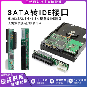 台式机笔记本硬盘光驱转接卡 SATA转换3.5寸IDE接口39P串口转并口
