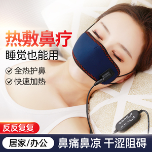 防护保暖热敷鼻子加热鼻罩神器发热鼻贴鼻部红外理疗鼻子防冻鼻罩