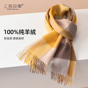 上海故事100%羊绒围巾冬季女式2024新款高档百搭围脖生日礼物礼盒