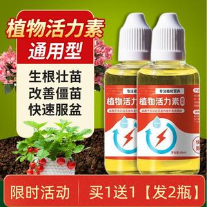 植物活力素浓缩营养液养花通用生根液花卉嫁接多肉神仙水溶性肥风