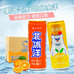 北冰洋 橙汁味汽水 碳酸饮料 330ml*24听/箱 多省包邮