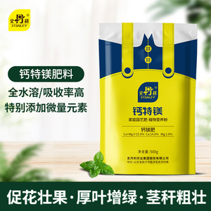 史丹利钙镁肥料叶面肥通用绿叶元素钙植物水溶蔬菜镁冲施花卉果树