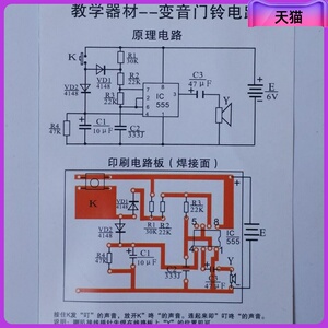 变音门铃电路套件触发叮咚门铃散件三声音乐片音乐芯片模块套件板