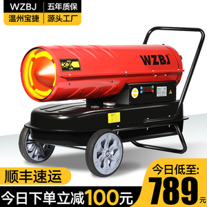 wzbj宝捷养殖暖风机大棚柴油取暖器工业燃油热风机育雏恒温暖风炉