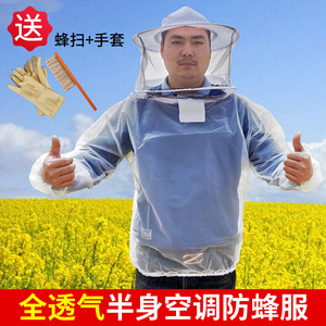 半身防蜂衣服全透气纱网面罩蜜蜂防护服全套防蜂帽子专用养蜂工具