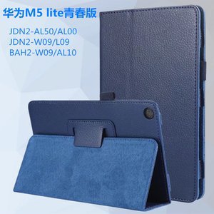 适用华为m5青春版保护套m5 lite 8皮套jdn2-w09 al00 al50支撑外壳m5