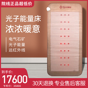 台湾玄兴纵贤正品智能理疗垫电加热美容院健康养生光波光子能量床