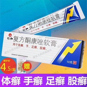 康唑复方酮康唑钦药膏霜铜康锉酮康挫同康痤挫锉外用乳膏非皮康王普利