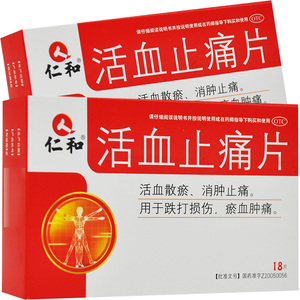 仁和活血止痛片18片跌打损伤肌肉疼痛消肿药非软胶囊安生乌金百神
