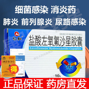 胶囊10粒正品肠道感染抗生素前列腺炎附睾炎泌尿尿路感染消炎药氧佛