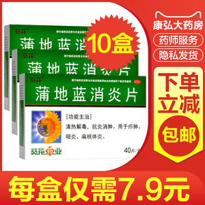 葵花蒲地蓝消炎片40片消炎药蒲地兰口服浦地蓝儿童去火清热解毒的