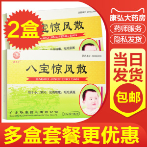 雄狮八宝惊风散0.