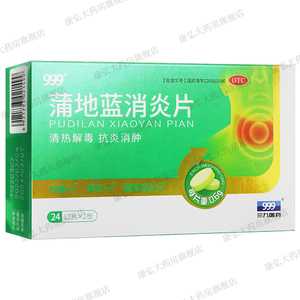 999蒲地蓝消炎片儿童蒲地兰药非浦地铺浦兰地喷雾云南白药口服液
