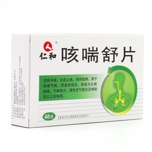 仁和咳喘舒片48片大人干咳化痰止咳咳嗽气喘平喘久病干咳少痰慢性支