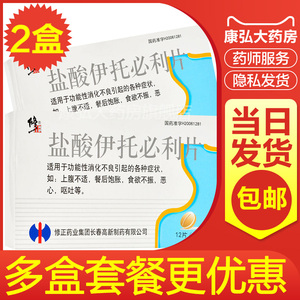 修正盐酸伊托必利片50mg*12片/盒消化不良引起食欲不振恶心呕吐盐酸