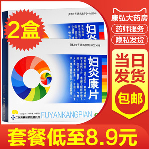 德鑫贵妃舒妇炎康片18片*4板妇科阴道炎口服药盆腔炎腹痛带下量多清热