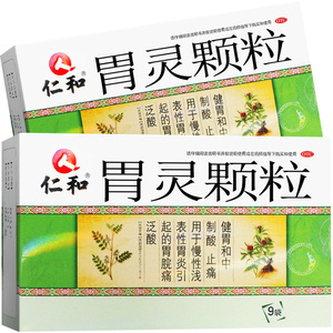 仁和胃灵颗粒9袋胃炎药胃痛胃胀胃反酸养胃调理脾胃冲剂胃药正品
