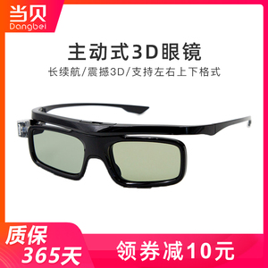 【原装正品】当贝X5投影仪3D眼镜f1 x3 d1 DLP-Link液晶快门式主动式3d眼镜充电式电影j10 g9/h3s通用3D眼镜