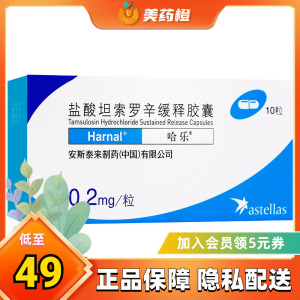 盐酸坦索罗辛缓释胶囊哈乐