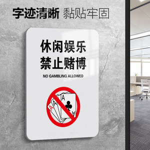 棋牌室休闲娱乐禁止赌博标识牌警示牌无线wifi密码提示牌定制小心台阶