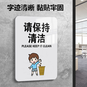 洗手间办公室请保持清洁卫生标语定做公共厕所男女卫生间贴牌标牌定制