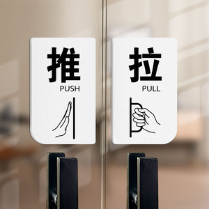 创意推拉标识标牌