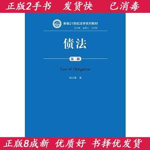 二手债法第二2版杨立新中国人民大学出版社9787300262550