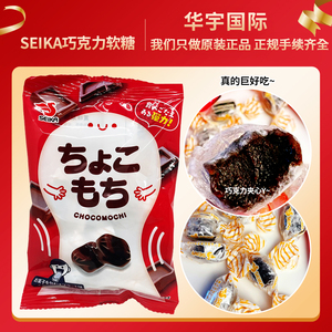 巨好吃~日本原装SEIKA巧克力夹心软糖红薯黄豆粉糖果进口休闲零食