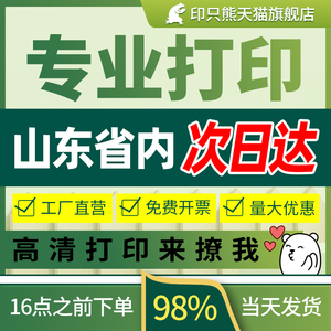 山东打印资料网上打印装订彩色印刷复印扫描图纸海报写真KT板模切