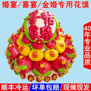 结婚礼宴花喜饽饽馍馍新品压聚宝盆面食鱼馒头龙凤呈祥传统糕点心