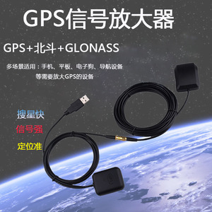 车载gps信号增强放大器手机导航仪信号放大gps转发器GPS天线通用
