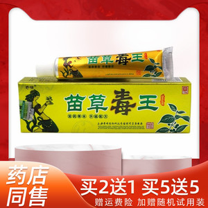 买2发3 奇啸苗草毒王草本乳膏正品苗草毒王乳膏大腿内侧皮肤外
