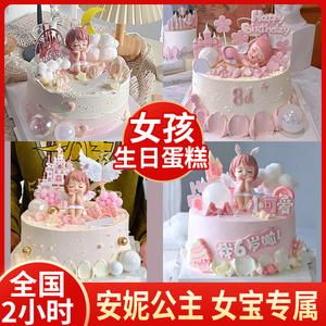 冰淇淋儿童周岁双层生日蛋糕同城配送全国上海女孩公主百日定制