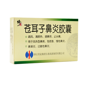 24粒 包邮】修正苍耳子鼻炎胶囊0.