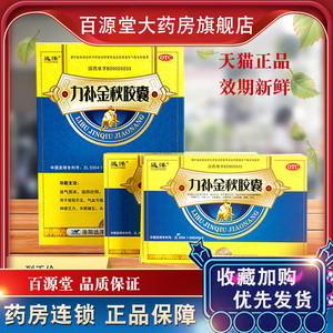 力补金秋胶囊远洋56粒/盒用于肾阳不足耳鸣腰膝酸软阳痿遗精早泄t