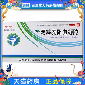 双唑泰阴凝胶明仁