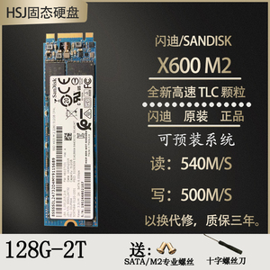 全新闪迪 x600 256g 512g m.2笔记本固态硬盘m2sata协议台式机